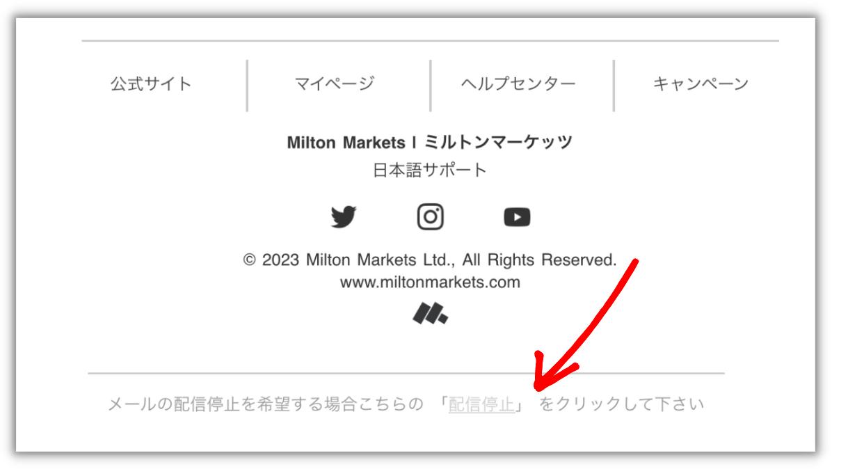 ニュースレター（メールマガジン）の配信停止方法を教えてください。 – Milton Marketsヘルプセンター