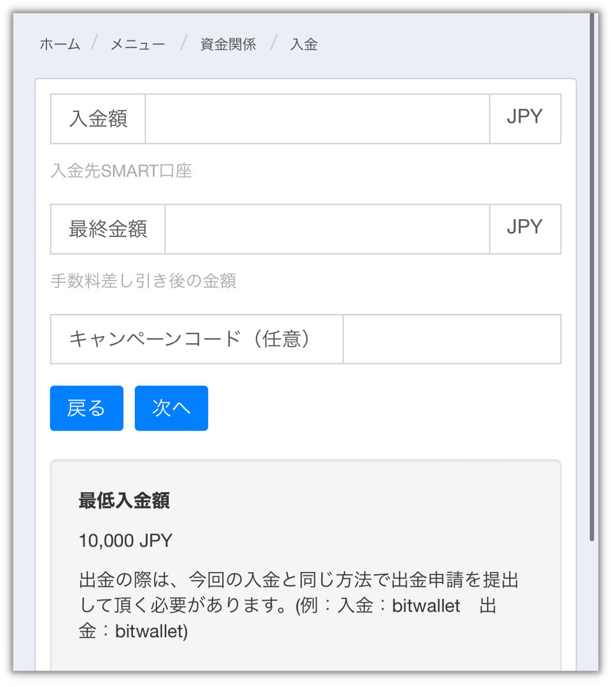 bitwallet 入金3.png