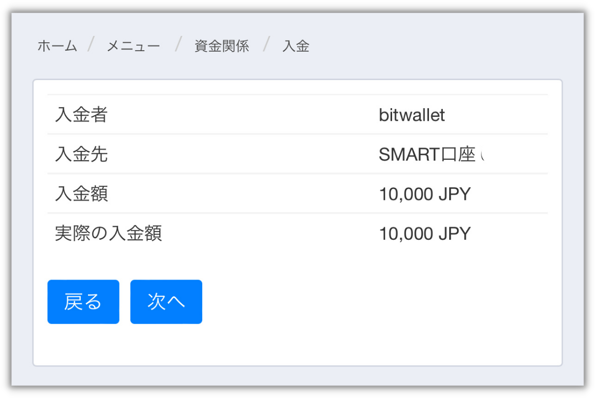 bitwallet 入金4.png