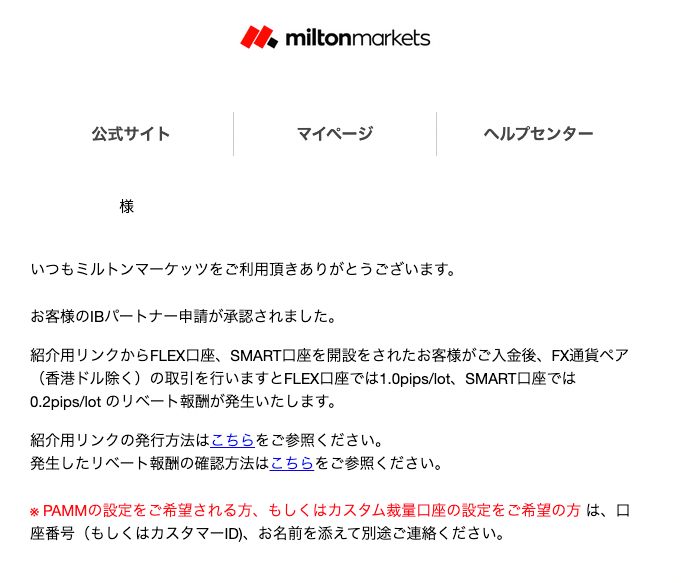 どうやったらIBになれますか？ – Milton Marketsヘルプセンター