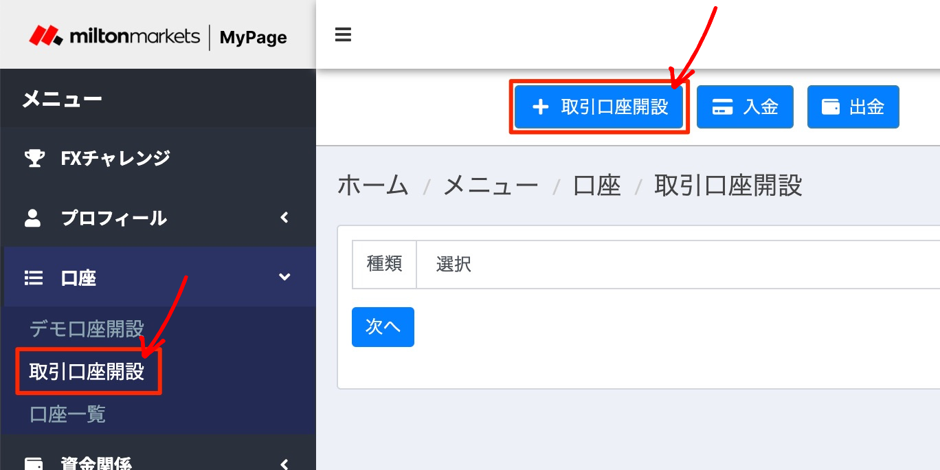 追加口座開設.png