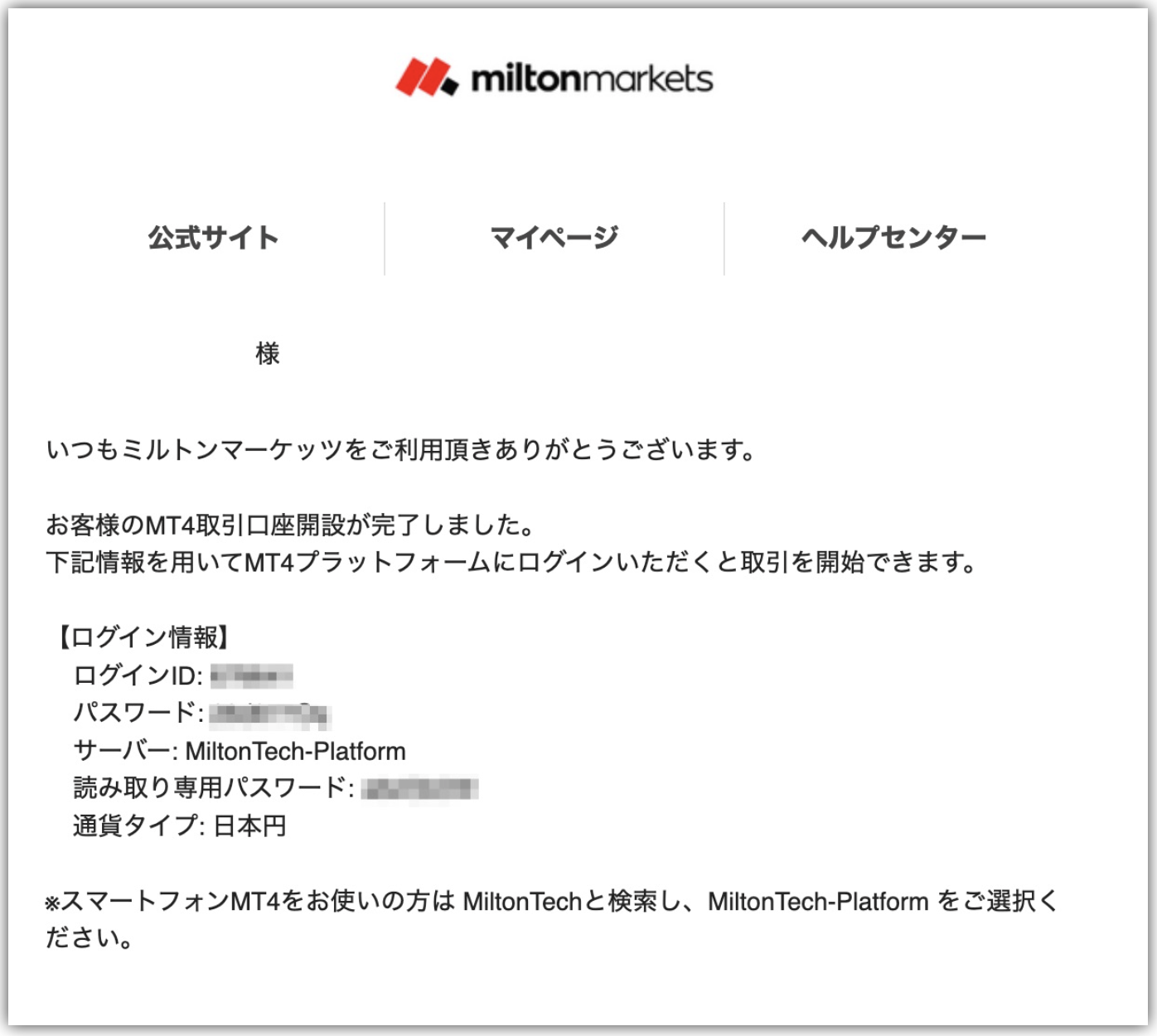 口座開設メール.png