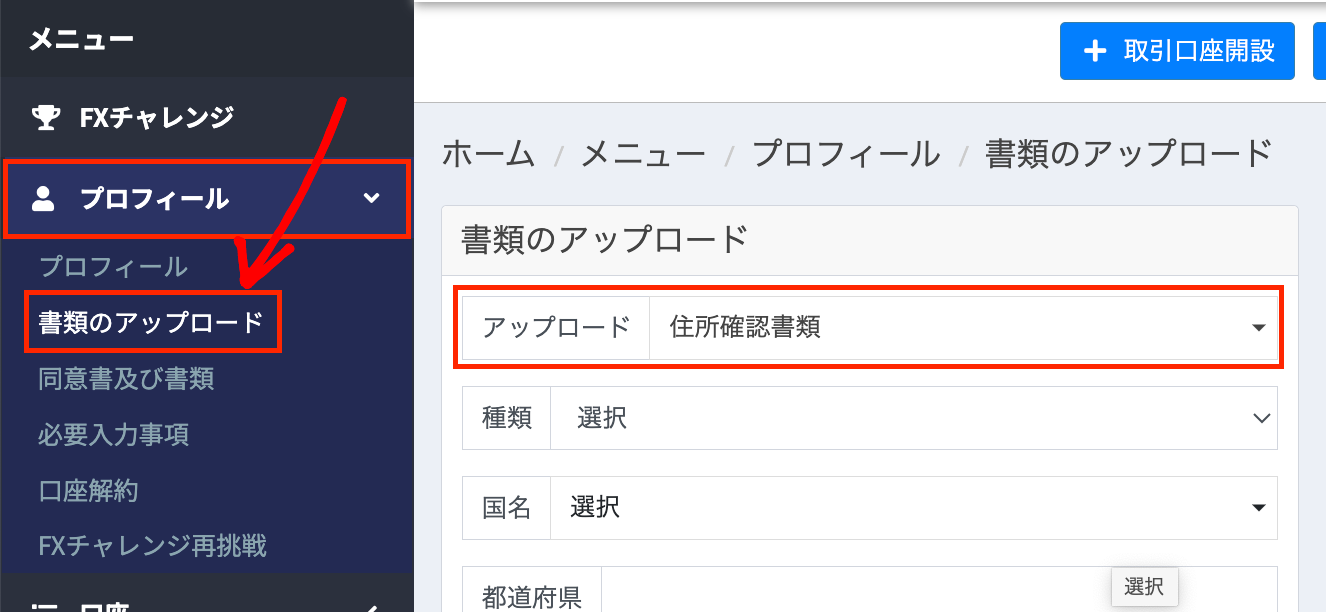 書類アップ方法.png