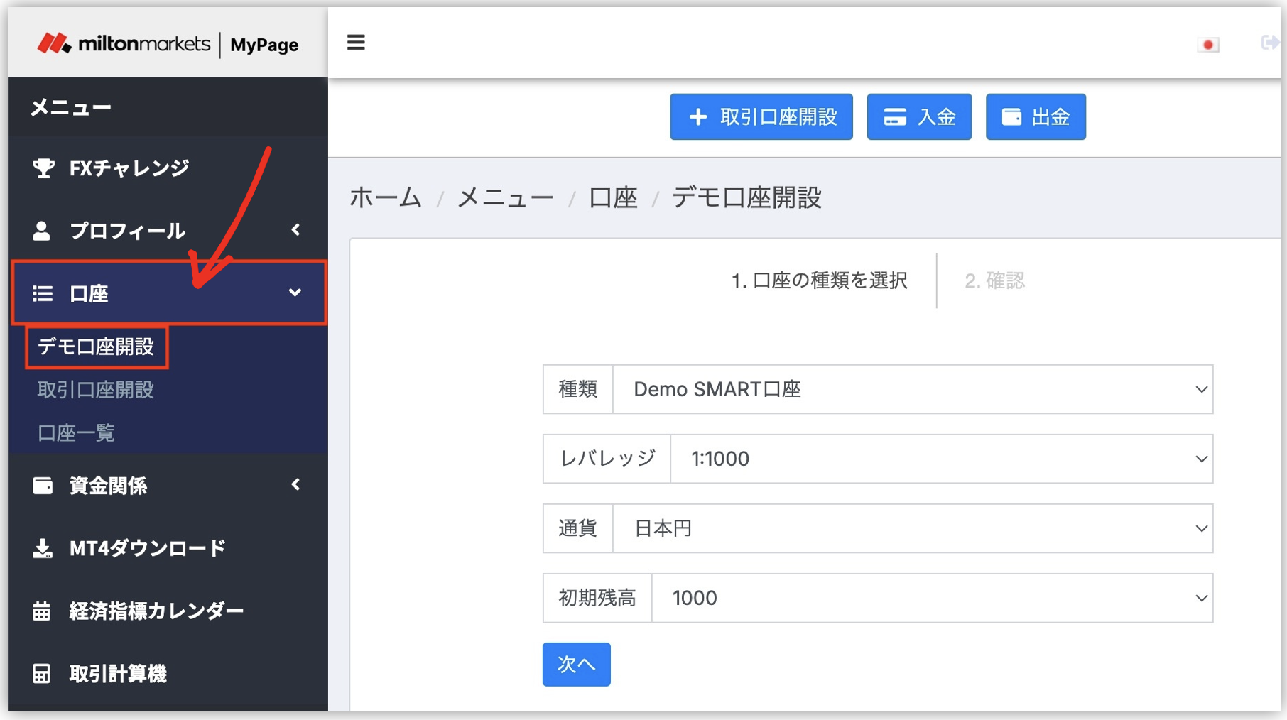 デモ口座開設.png
