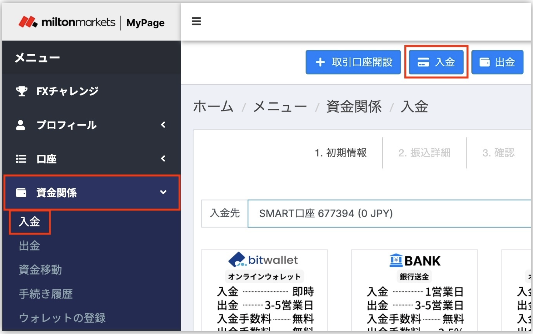 入金方法.png
