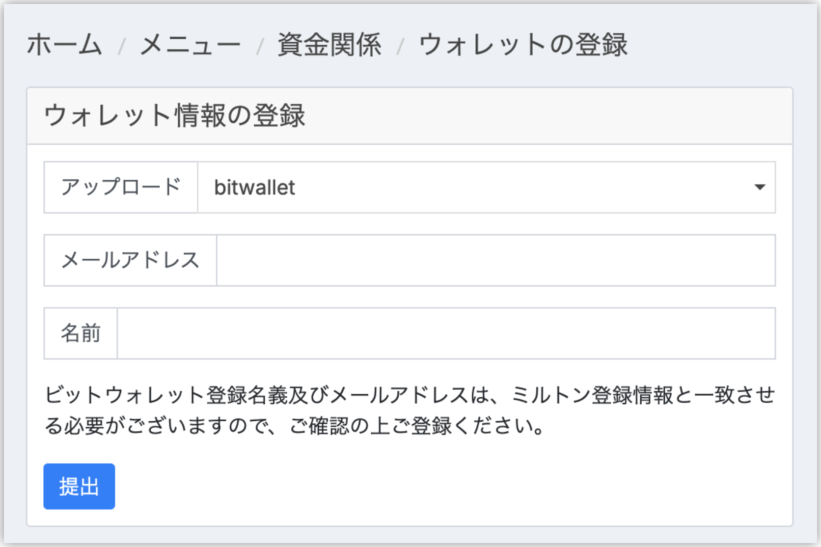bitwallet ウォレット登録.png