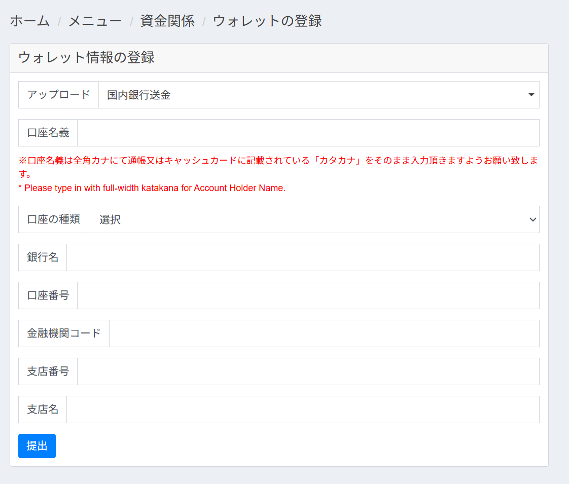 銀行送金　ウォレット登録.png