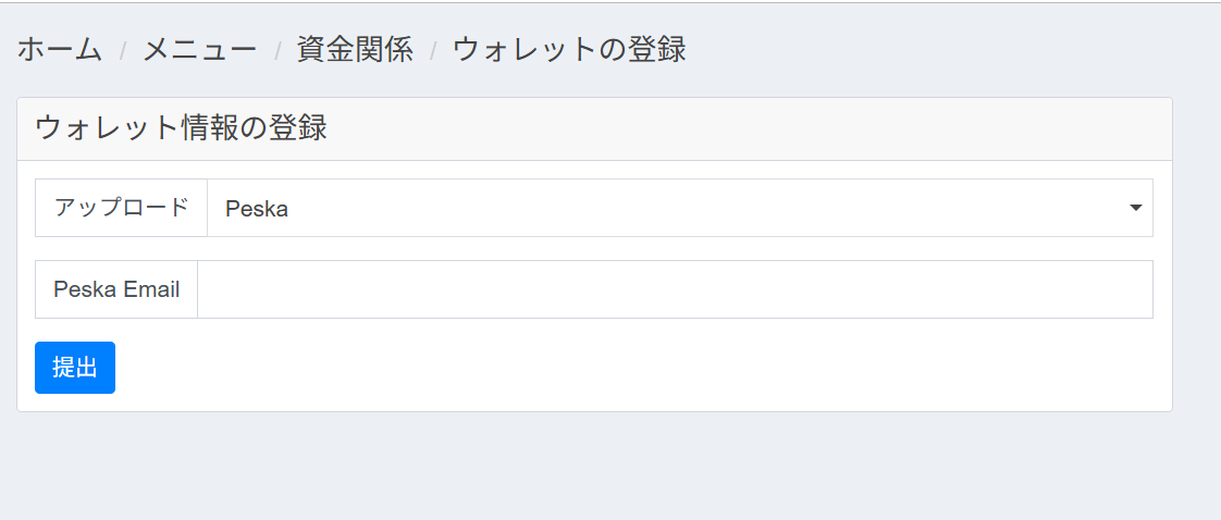Peska ウォレット登録.png