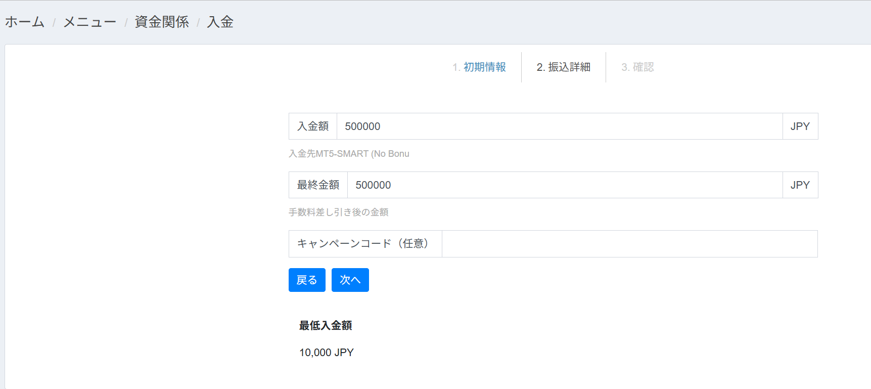 Peska 入金登録詳細.png