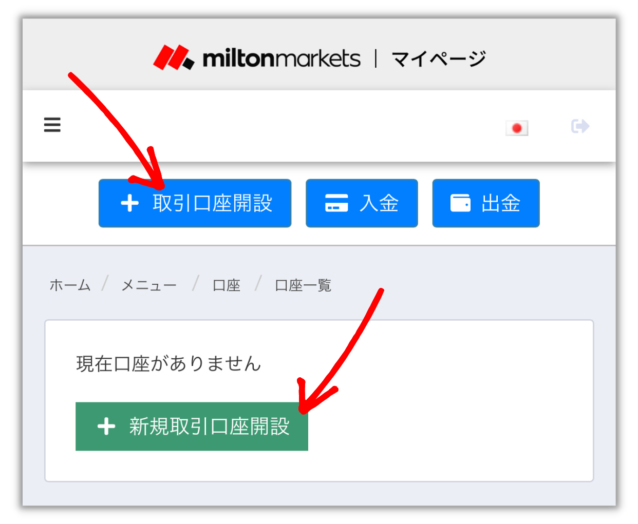 書類審査及び口座開設はどれくらいの時間かかりますか？ – Milton Marketsヘルプセンター